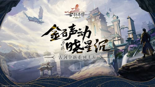 古剑奇谭木语人_截图3