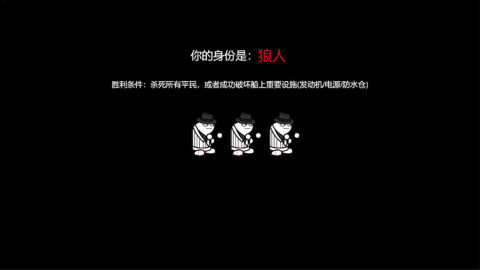 狼人计划_截图3