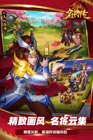 三国杀名将传_截图3