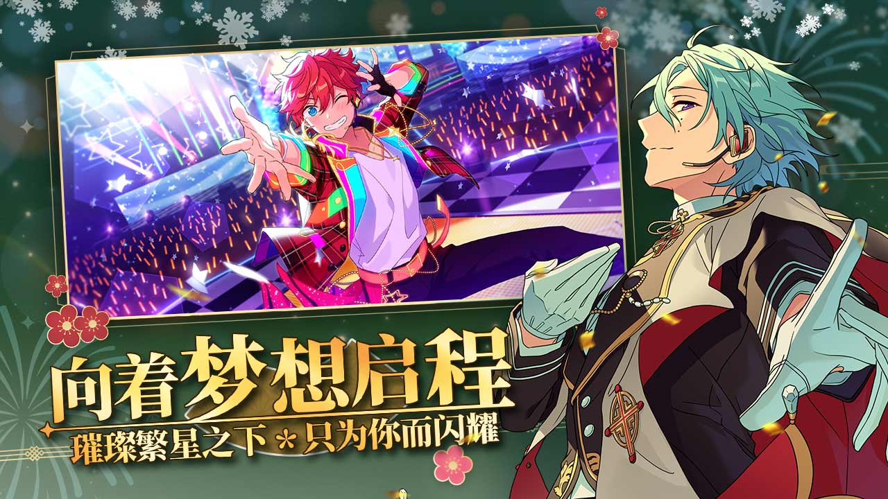 偶像梦幻祭2_截图2