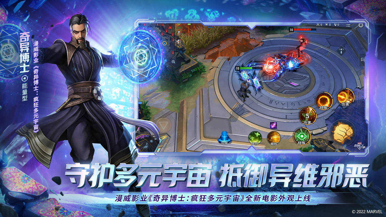 漫威超级战争_截图2