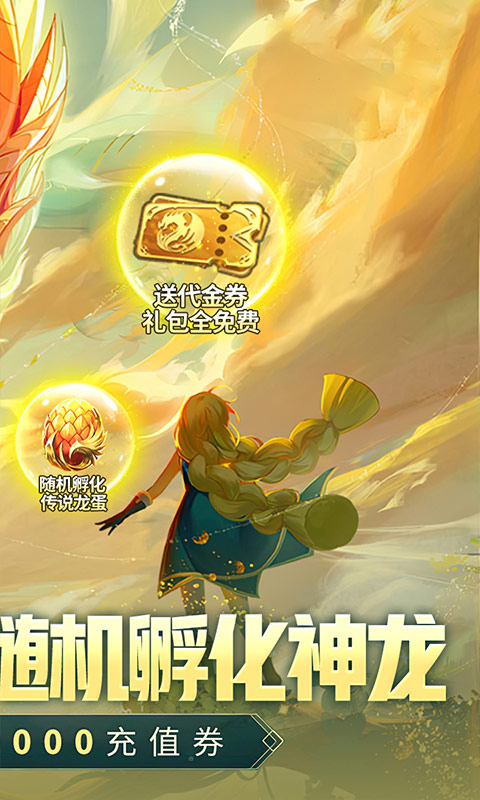 遇见龙_截图1