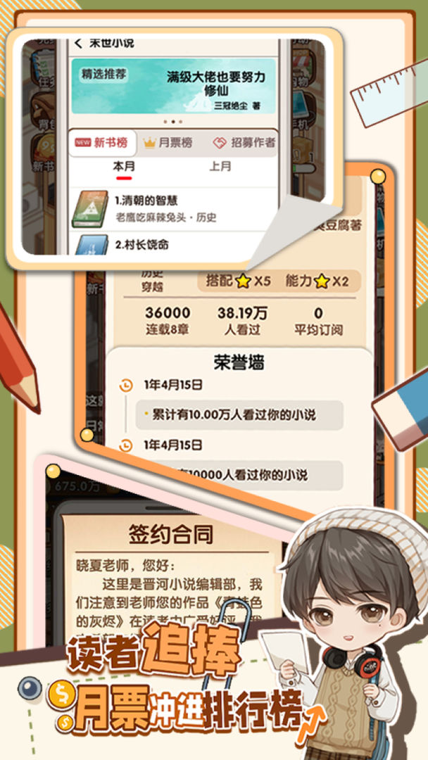 小说家模拟2_截图1