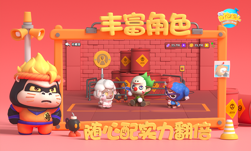 全民泡泡超人_截图1