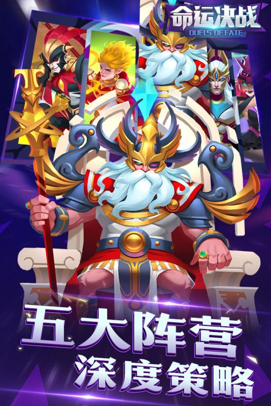 命运决战_截图3