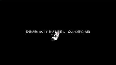 狼人计划_截图1