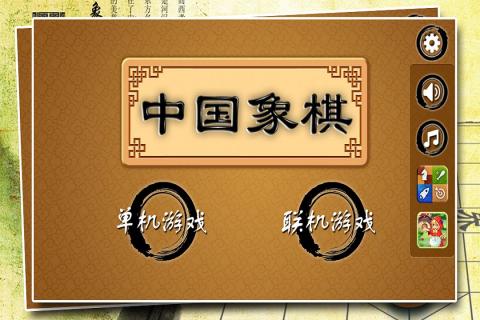 宽立象棋_截图1