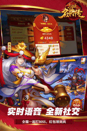 三国杀名将传_截图1