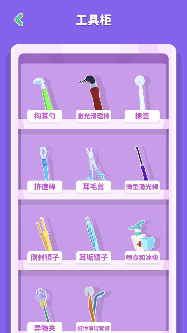 你是来掏耳屎的吧_截图5