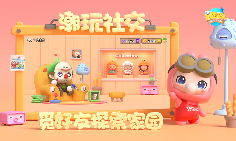 全民泡泡超人_截图2