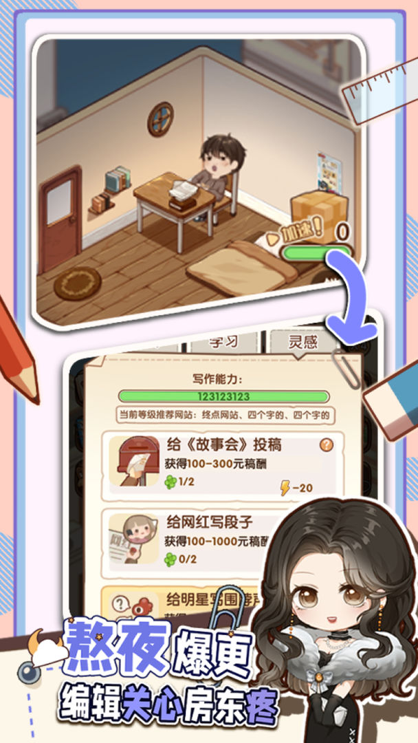 小说家模拟2_截图3