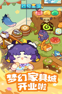 妙奇星球_截图3