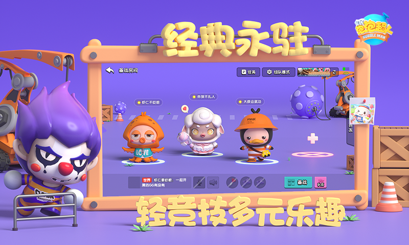 全民泡泡超人_截图4