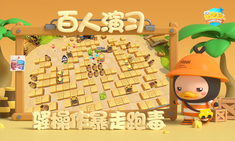 全民泡泡超人_截图5
