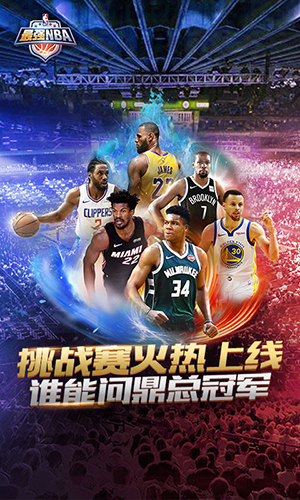 最强nba_截图1