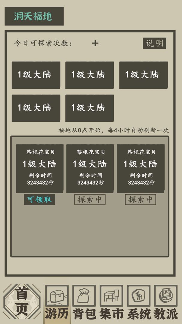 不一样修仙2_截图3
