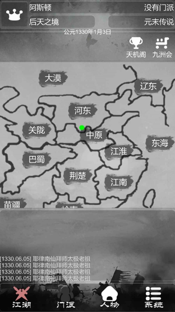 炙热江湖_截图4