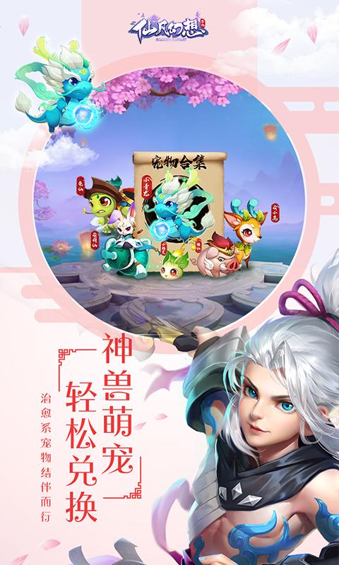 仙凡幻想_截图1