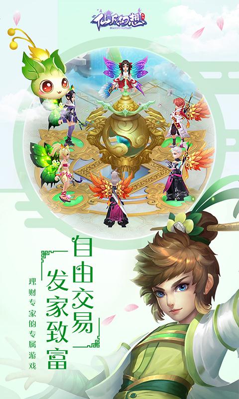 仙凡幻想_截图4