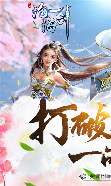 沧海一剑_截图1