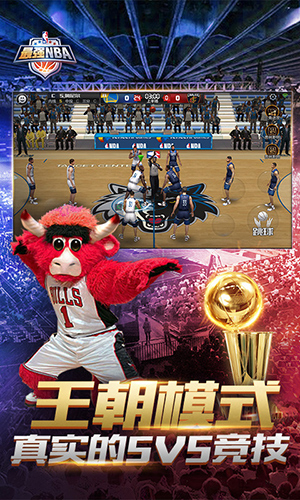 最强nba_截图2
