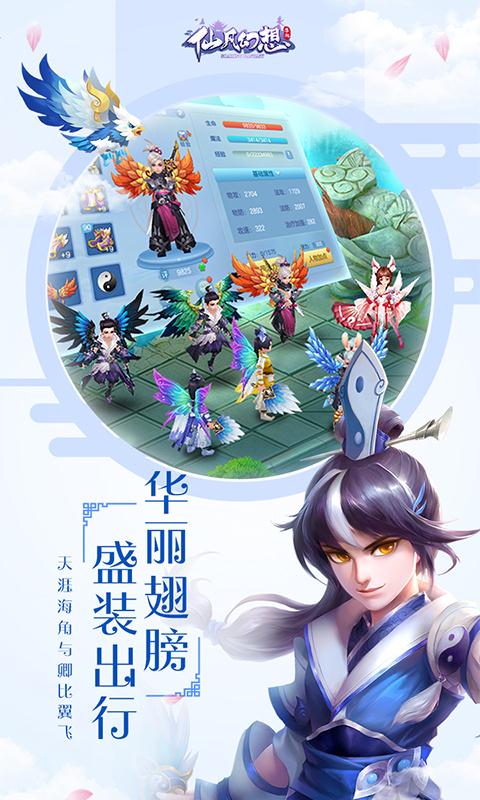 仙凡幻想_截图5