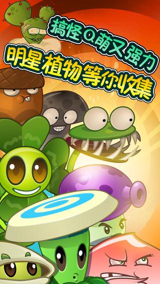 植物大战僵尸全明星_截图5