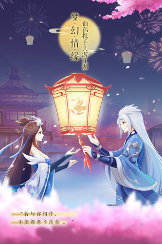 梦幻逍遥_截图2