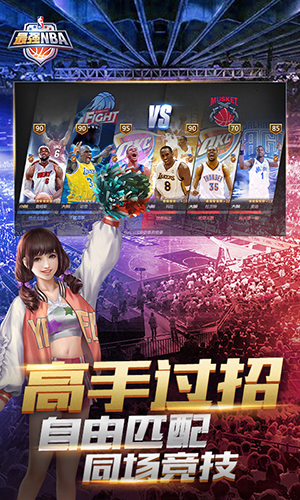 最强nba_截图3