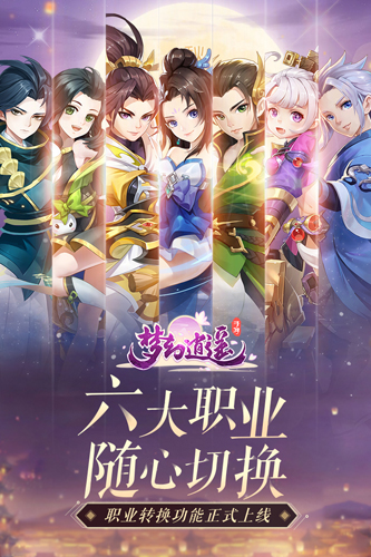 梦幻逍遥_截图1