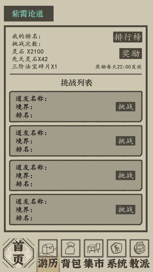 不一样修仙2_截图2