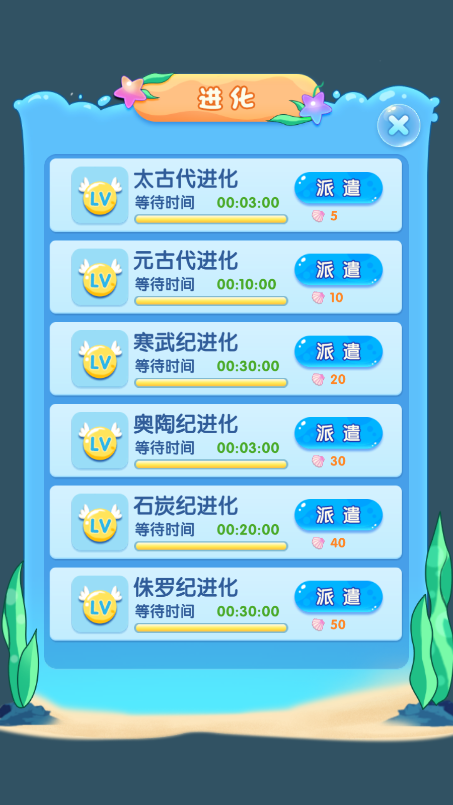 进化物语_截图3