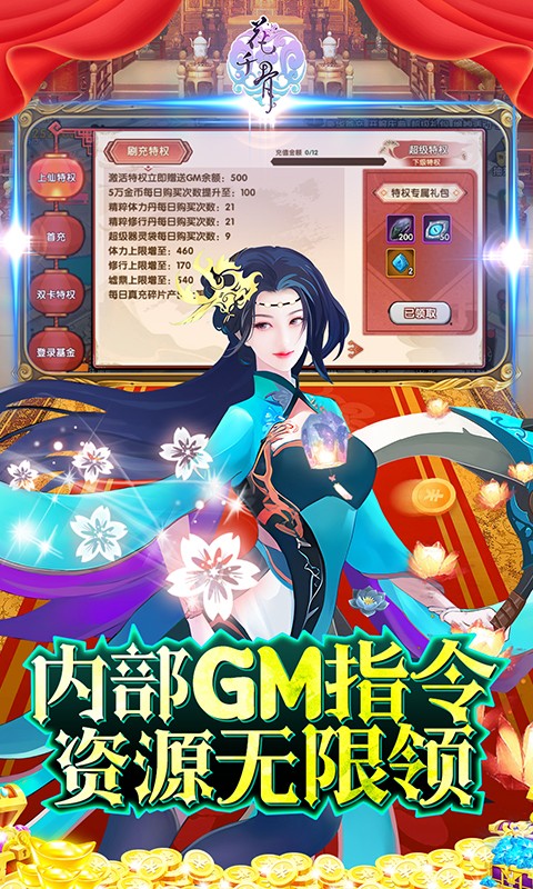 花千骨_截图2
