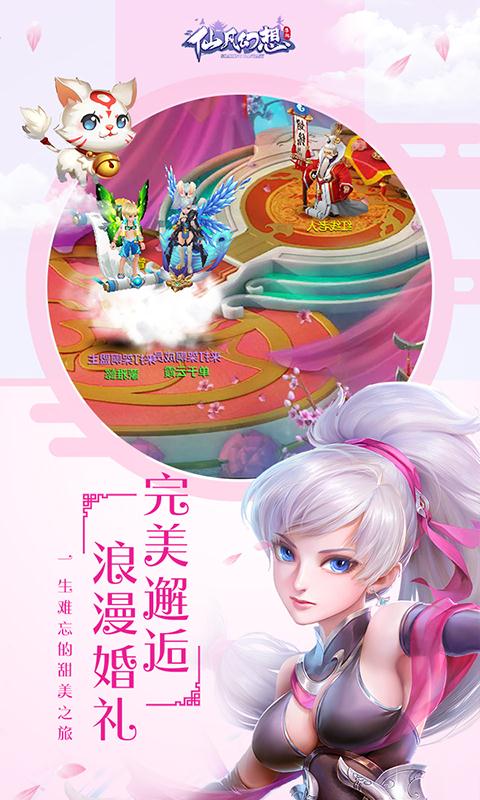仙凡幻想_截图2