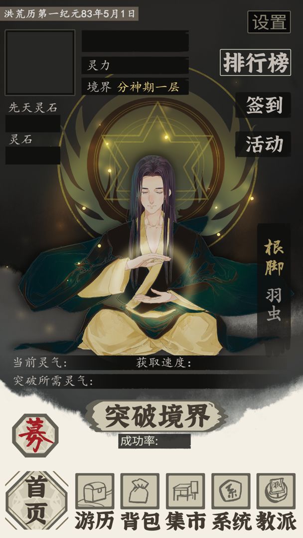 不一样修仙2_截图1