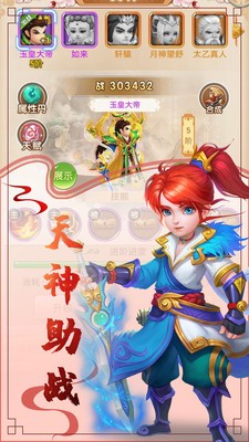西游风云_截图2