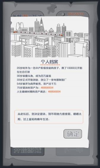 一亿小目标_截图4