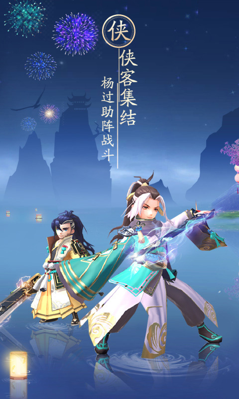 神雕侠侣2_截图4