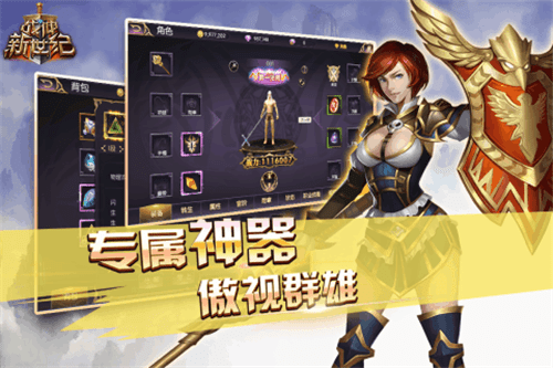 战神新世纪_截图1