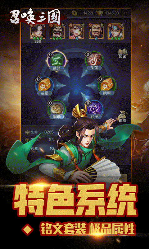 召唤三国_截图5