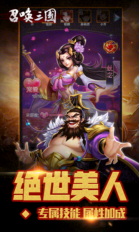 召唤三国_截图3