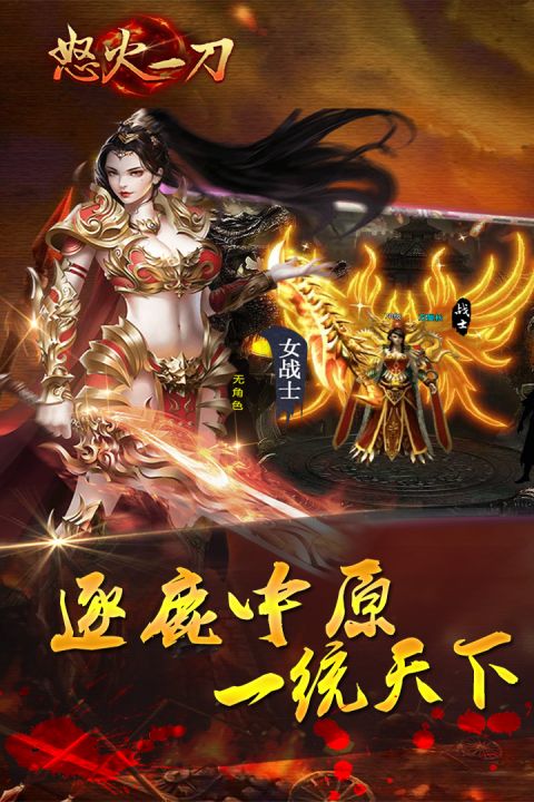 怒火一刀_截图3