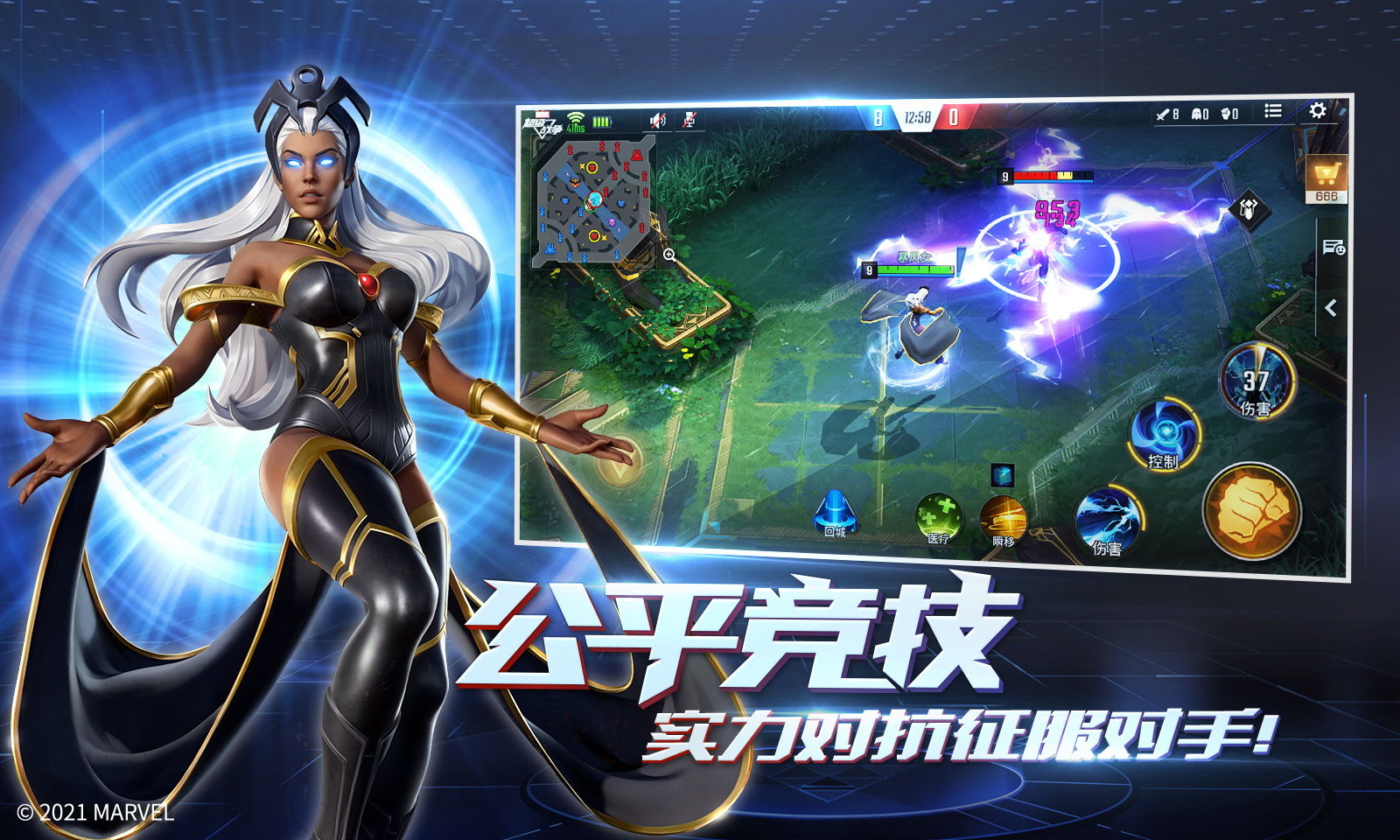 漫威超级战争_截图4