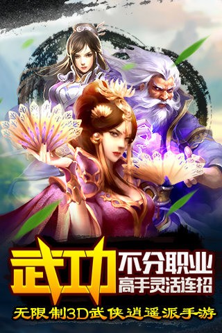 逍遥吟_截图1