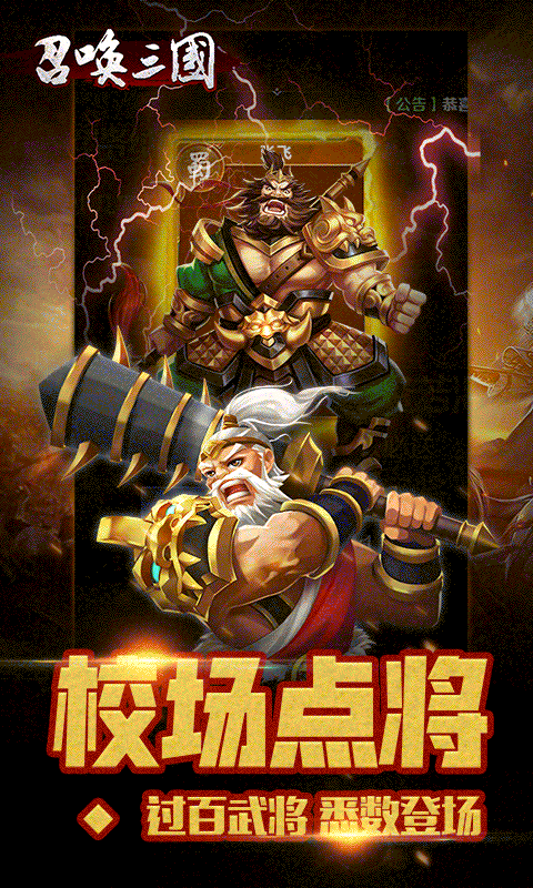 召唤三国_截图4