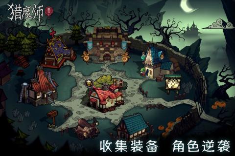 猎魔师_截图3