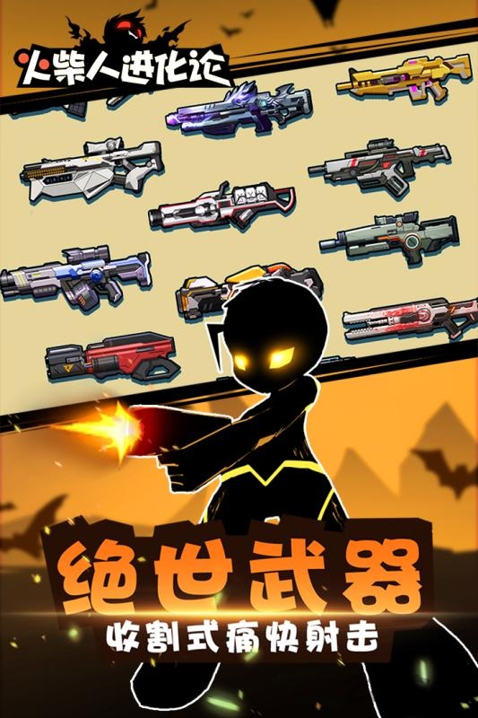 火柴人进化论_截图3