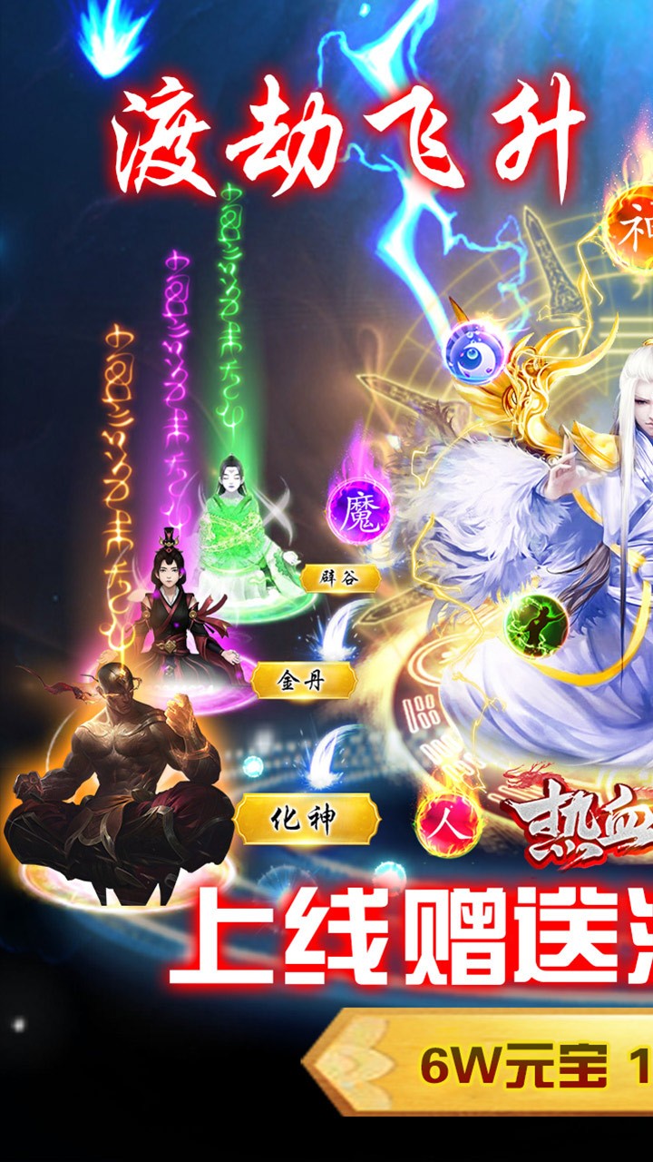 热血封神_截图4