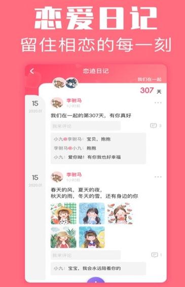 恋爱空间_截图2
