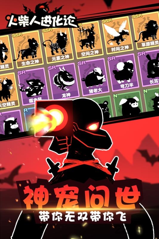 火柴人进化论_截图1